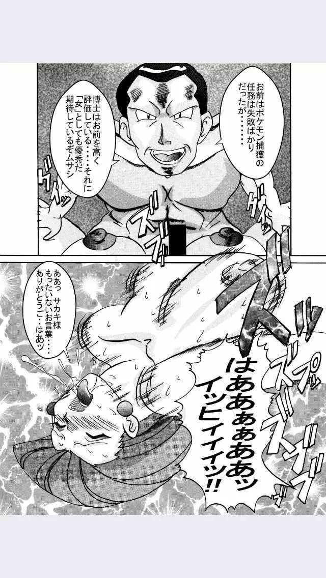 悪の組織へ快楽入団 恐怖の洗脳ボール - page47