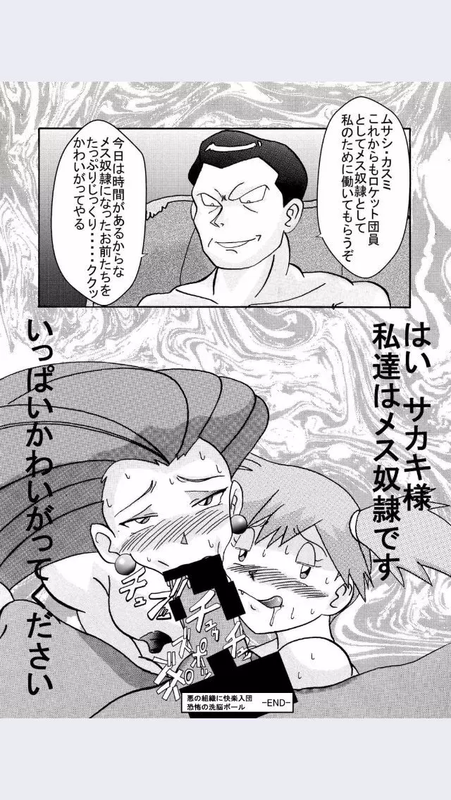 悪の組織へ快楽入団 恐怖の洗脳ボール - page52