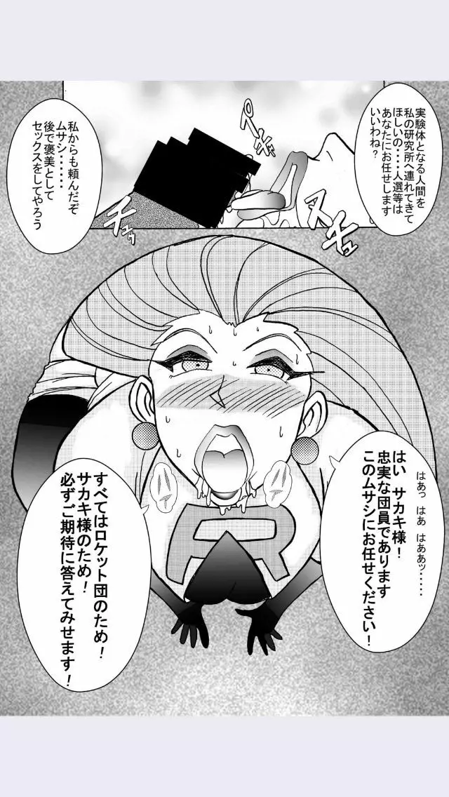 悪の組織へ快楽入団 恐怖の洗脳ボール - page6