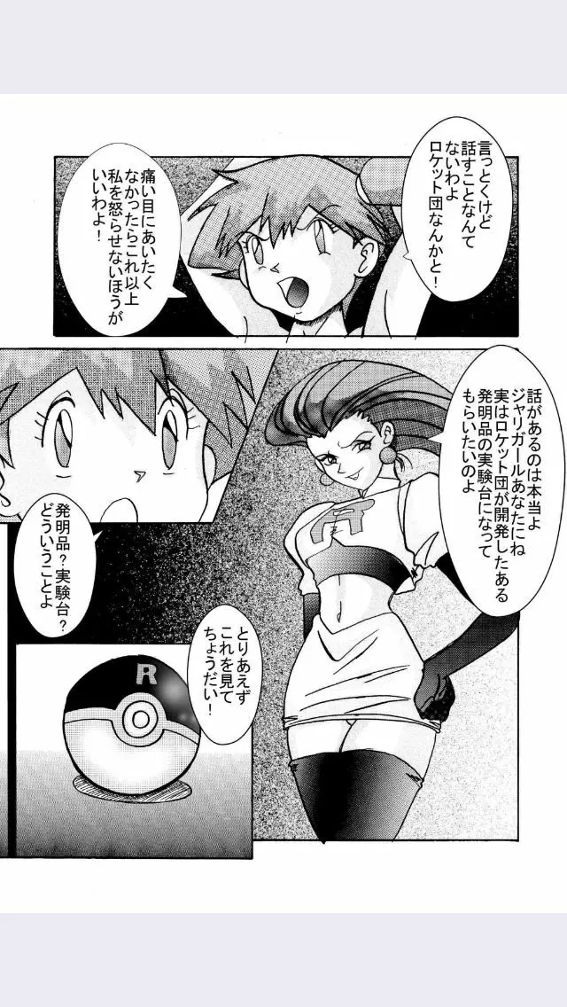 悪の組織へ快楽入団 恐怖の洗脳ボール - page9