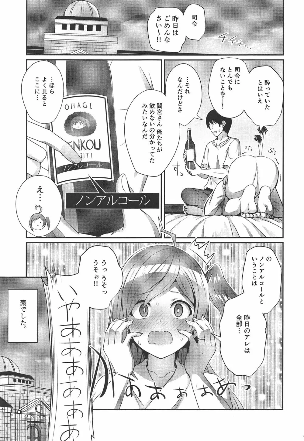 ほろ酔い萩風 - page18