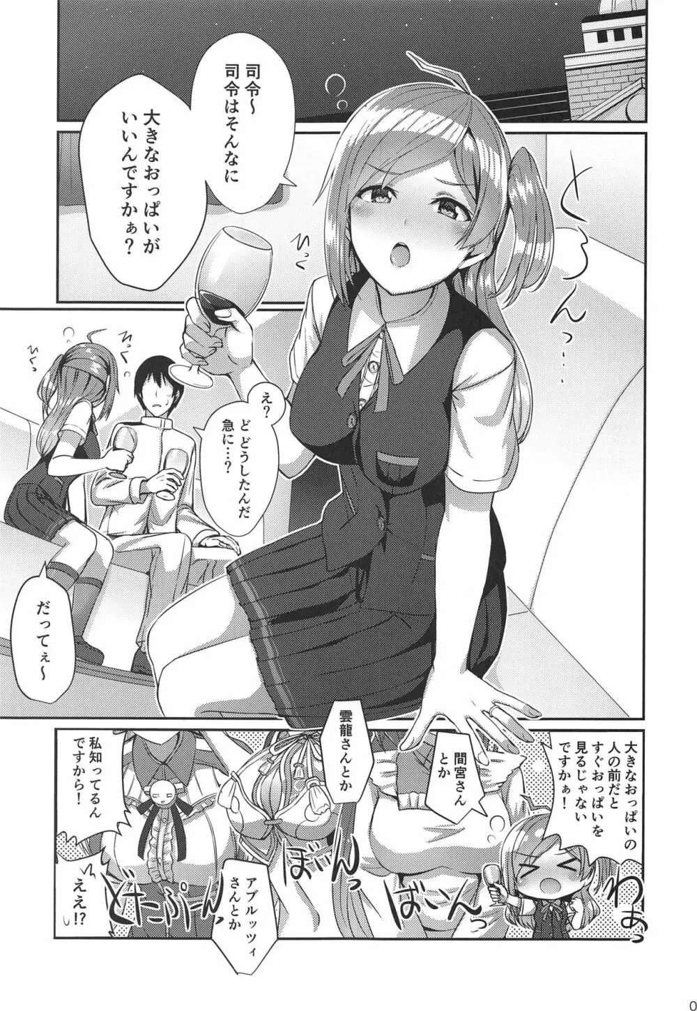 ほろ酔い萩風 - page4