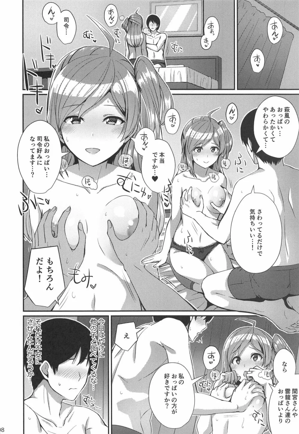 ほろ酔い萩風 - page7