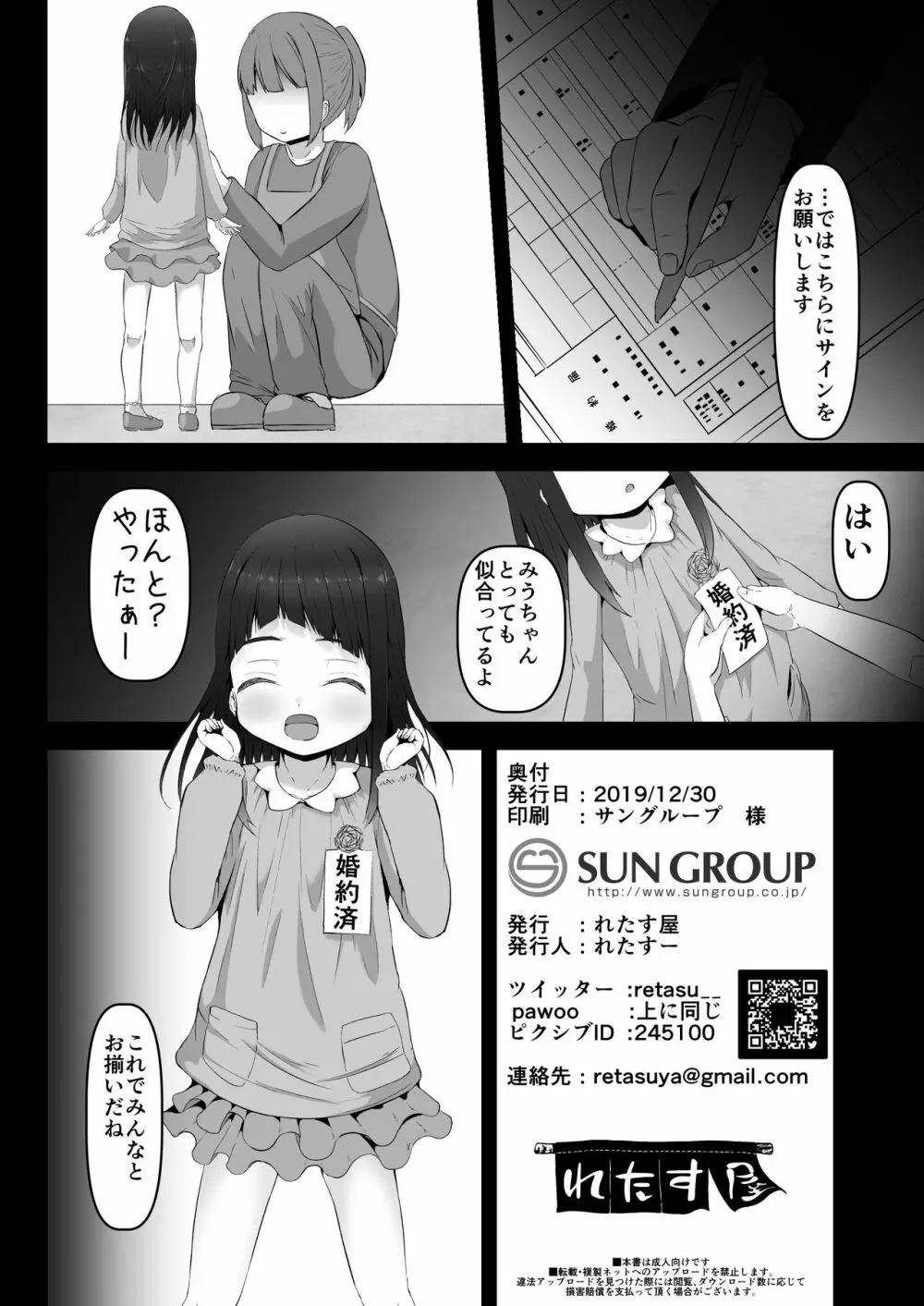 未就学児と婚活しちゃいます - page22