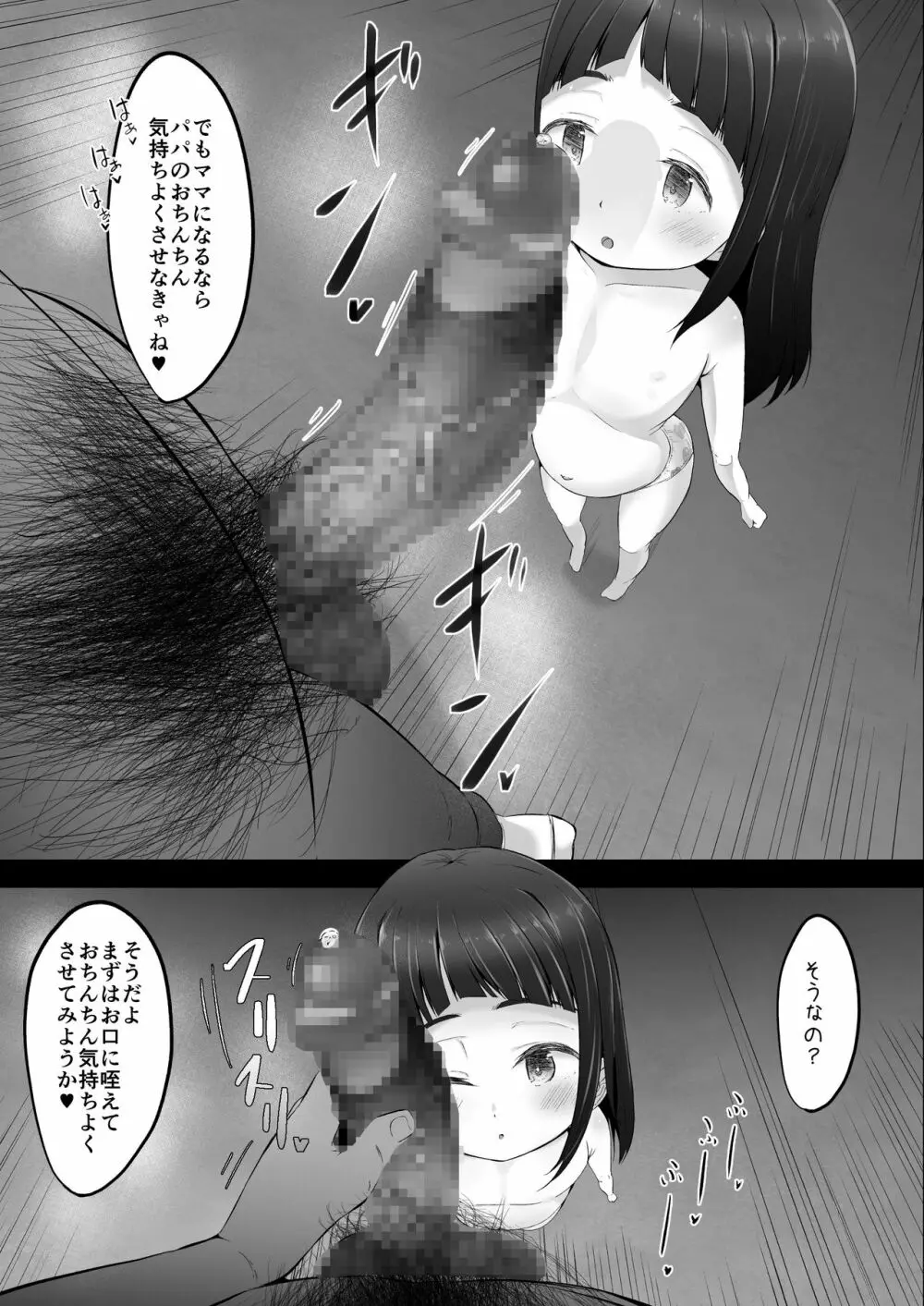 未就学児と婚活しちゃいます - page7