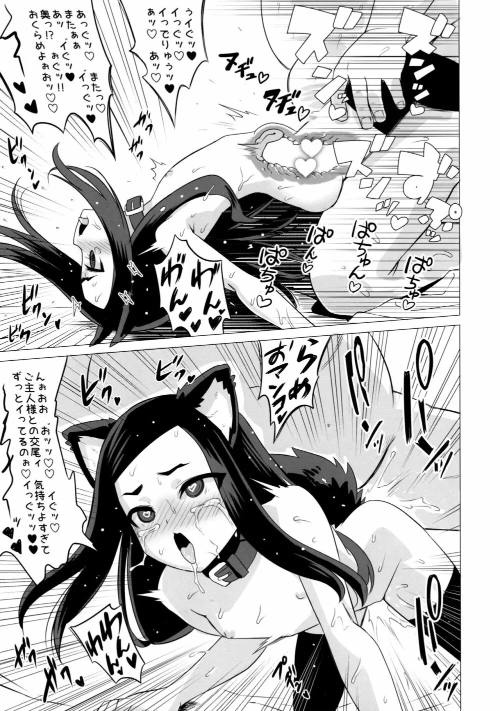 狗那国香澄の牝犬願望 - page27