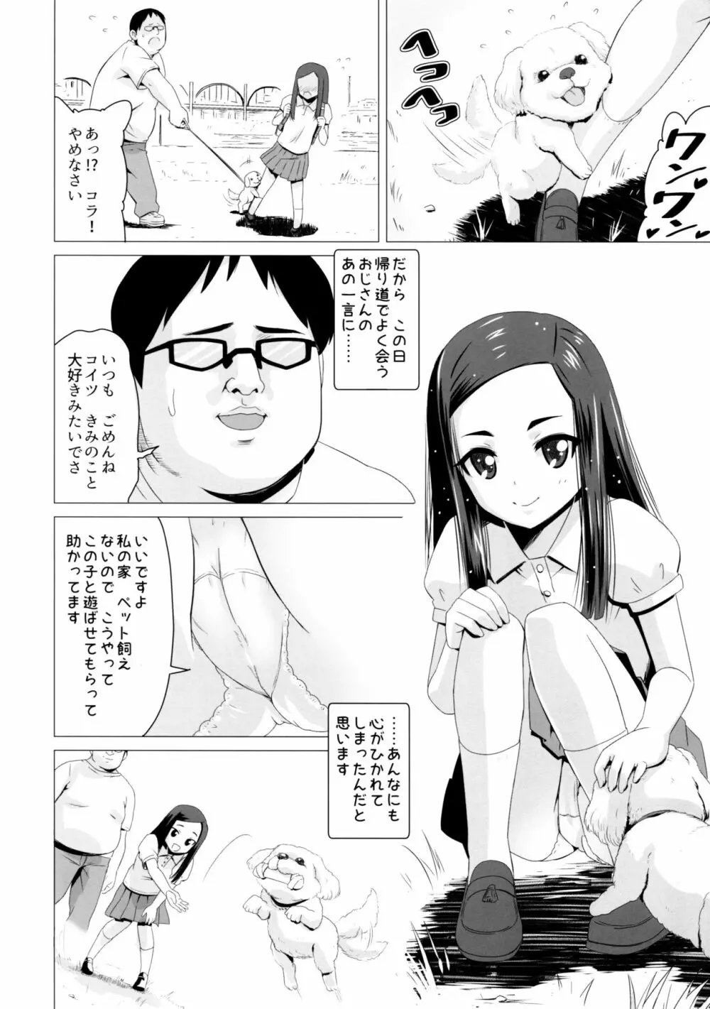 狗那国香澄の牝犬願望 - page4