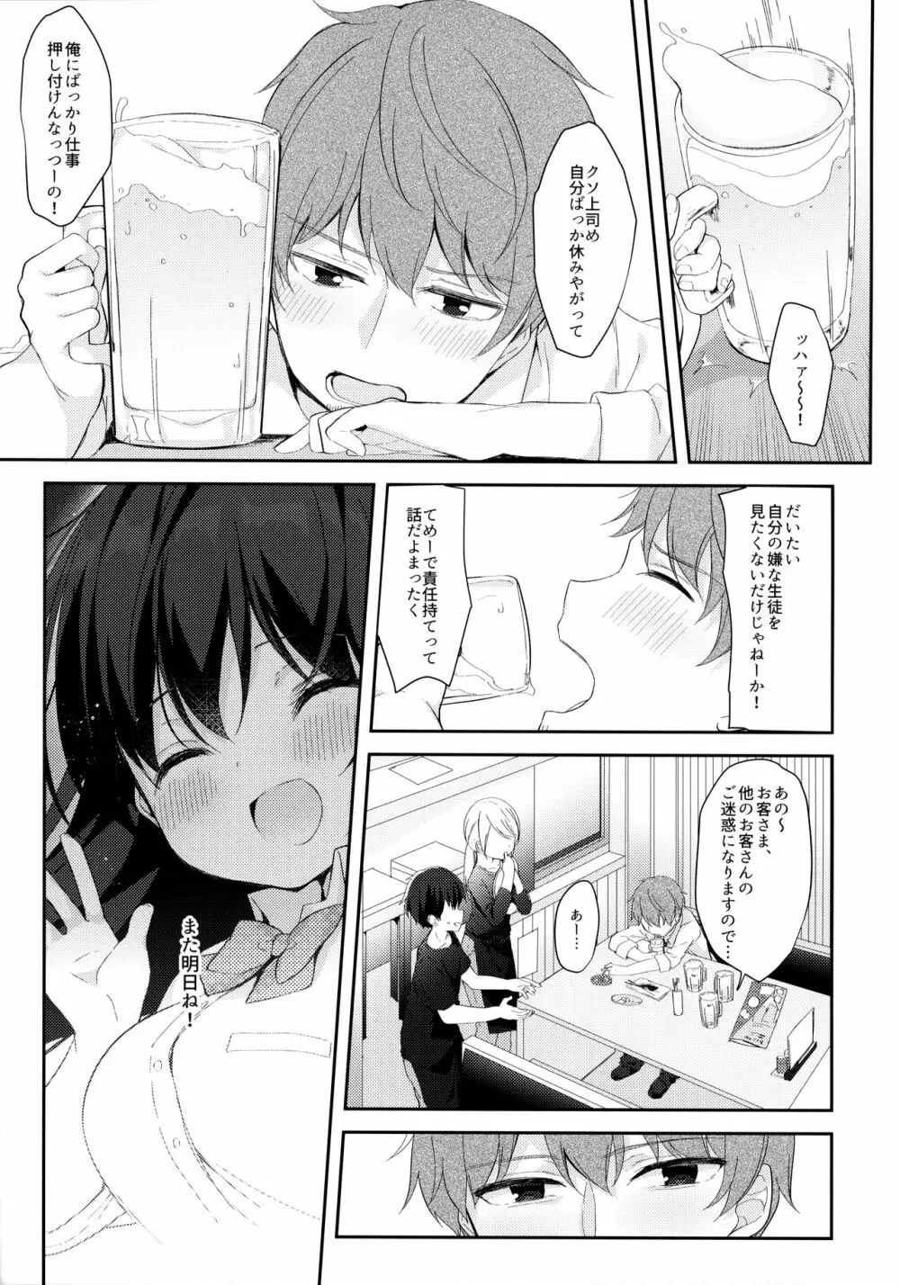 12歳差のヒミツ恋愛 - page12