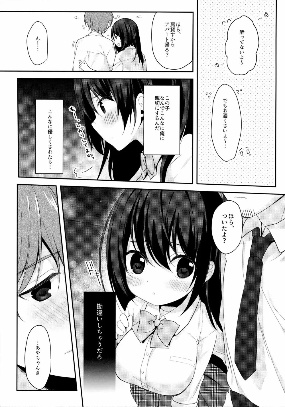 12歳差のヒミツ恋愛 - page14
