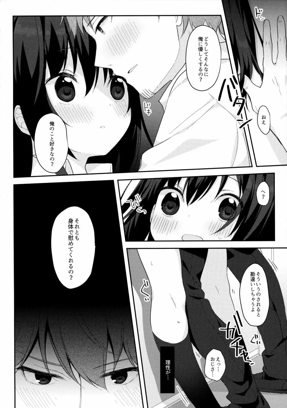 12歳差のヒミツ恋愛 - page15