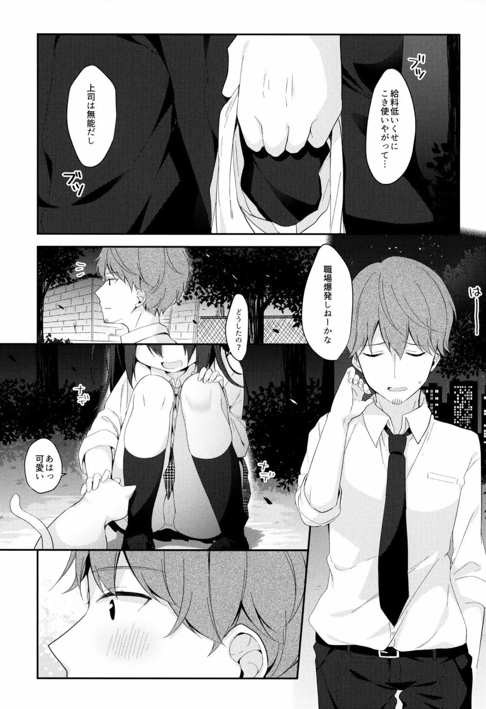 12歳差のヒミツ恋愛 - page2