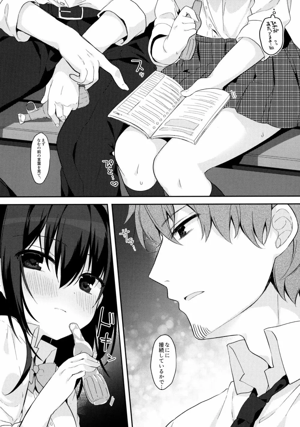 12歳差のヒミツ恋愛 - page7