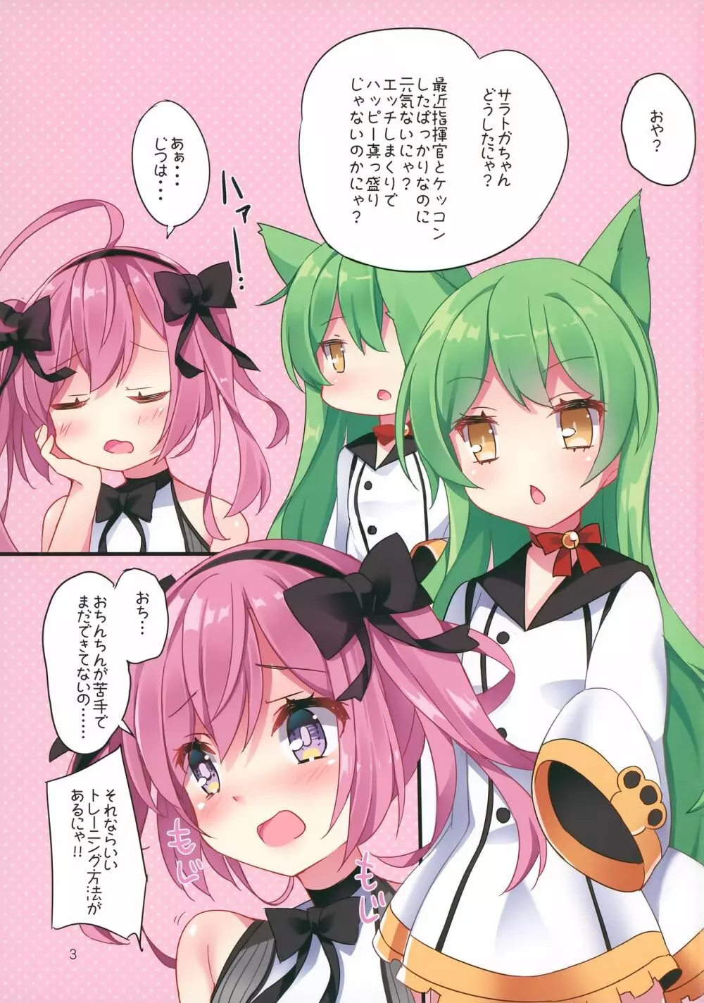 チンポフィットとれーにんぐ!! - page2