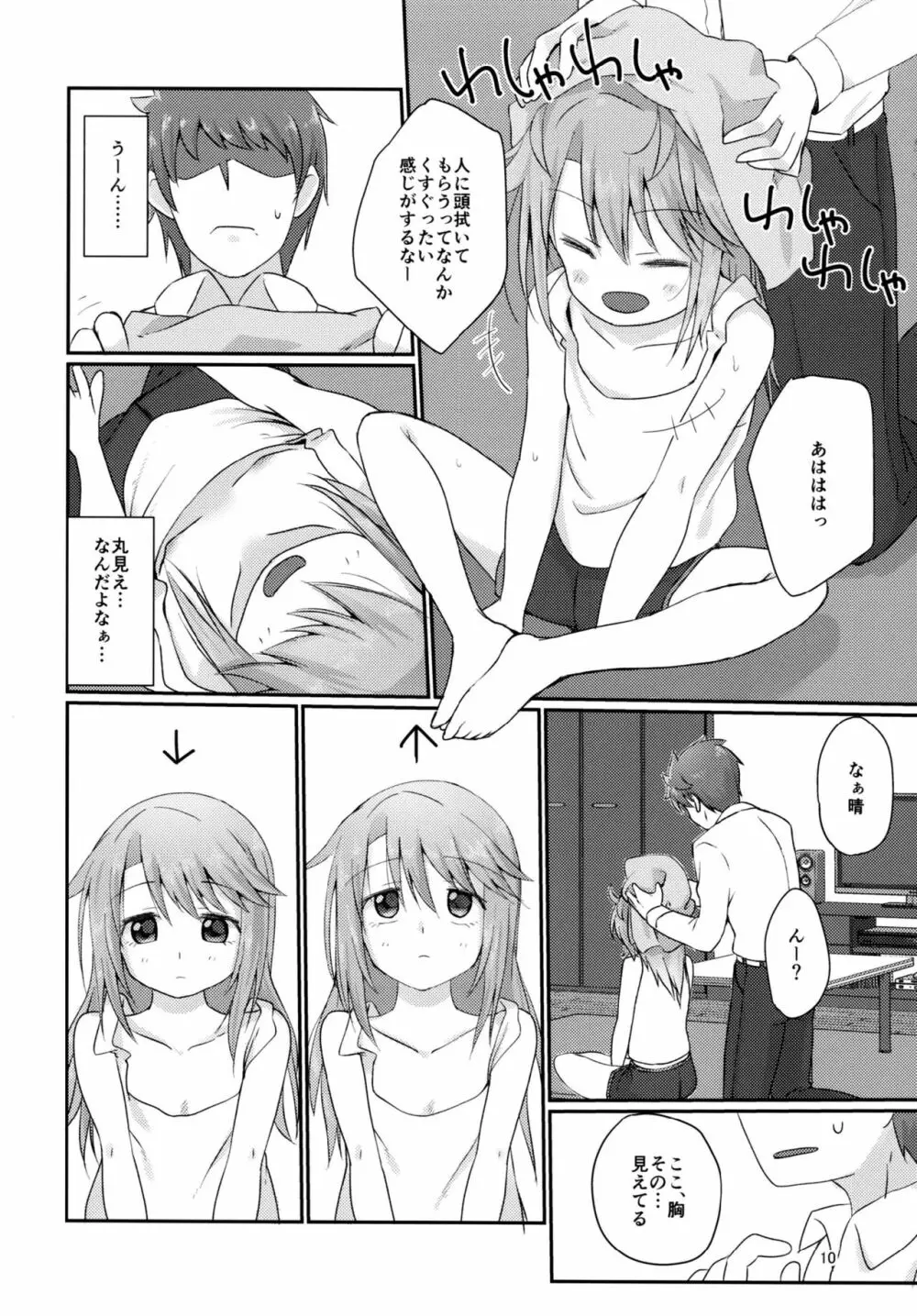 二人の六畳間 - page10