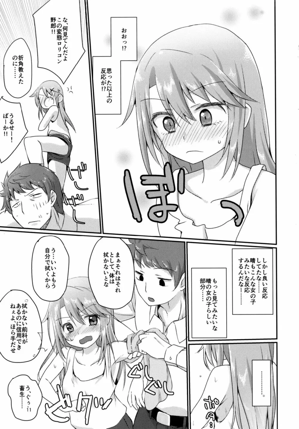 二人の六畳間 - page11