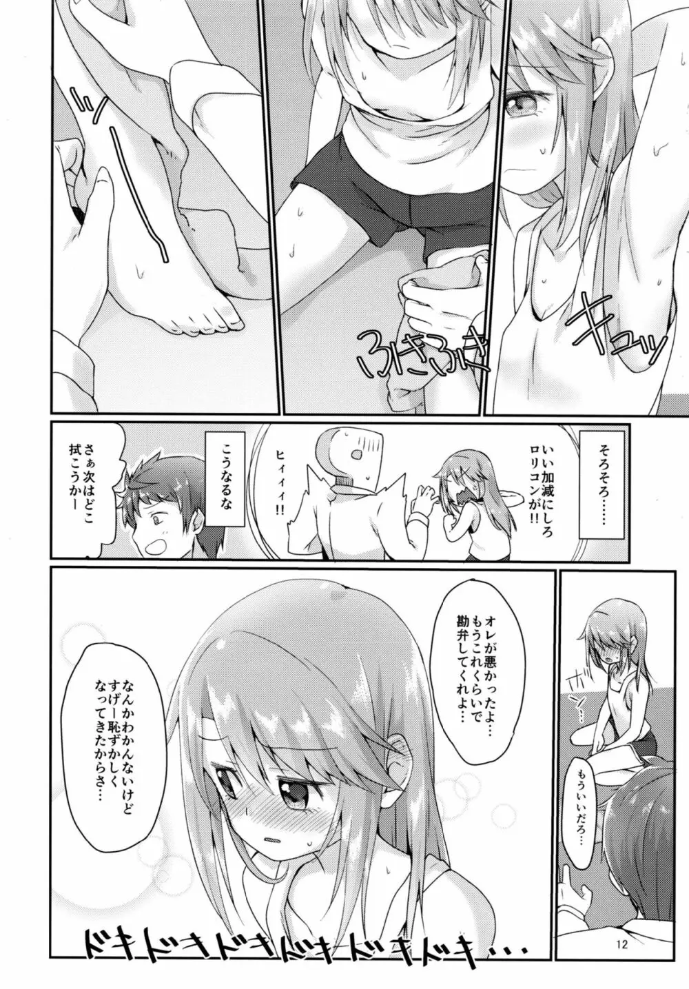 二人の六畳間 - page12