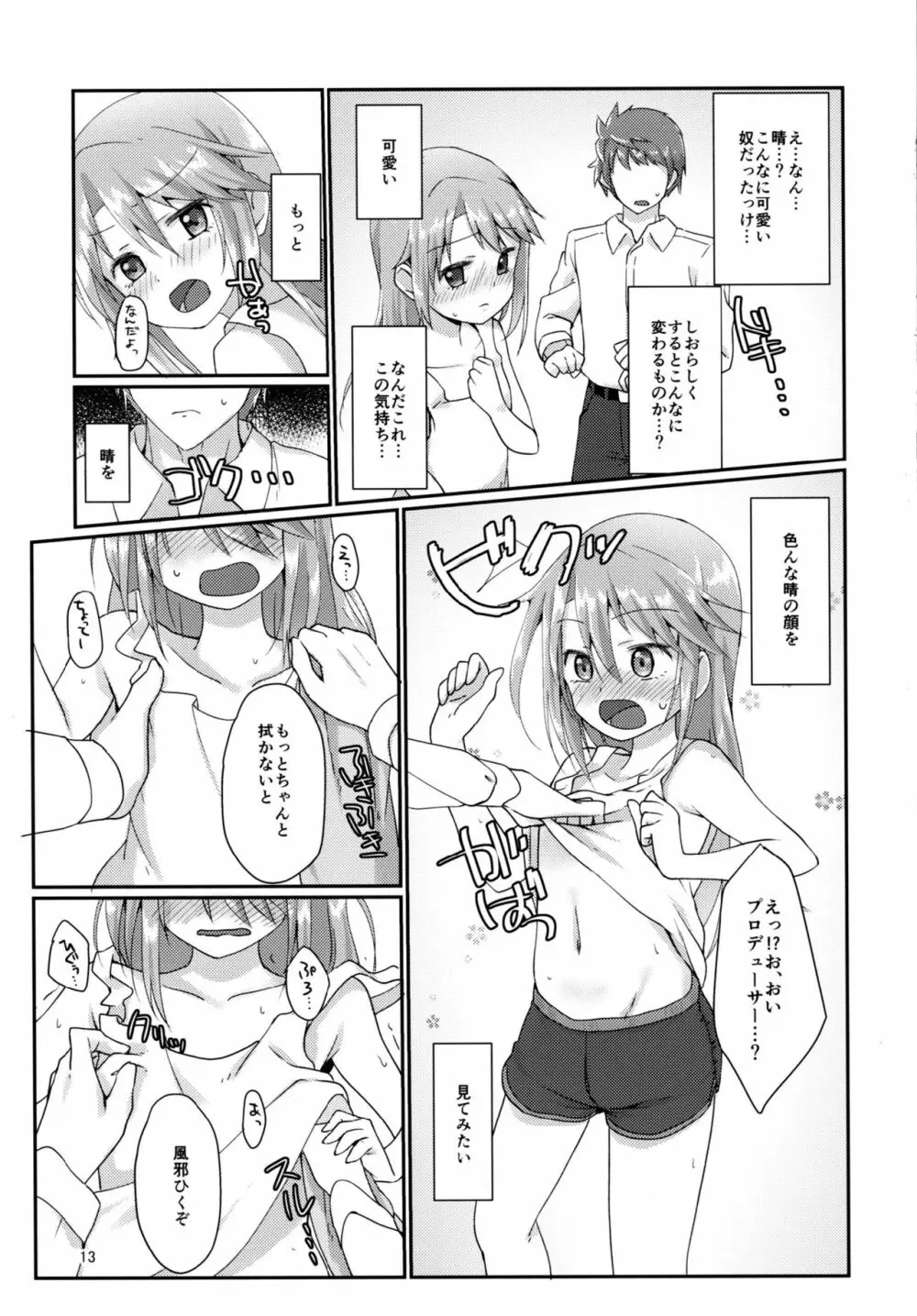 二人の六畳間 - page13