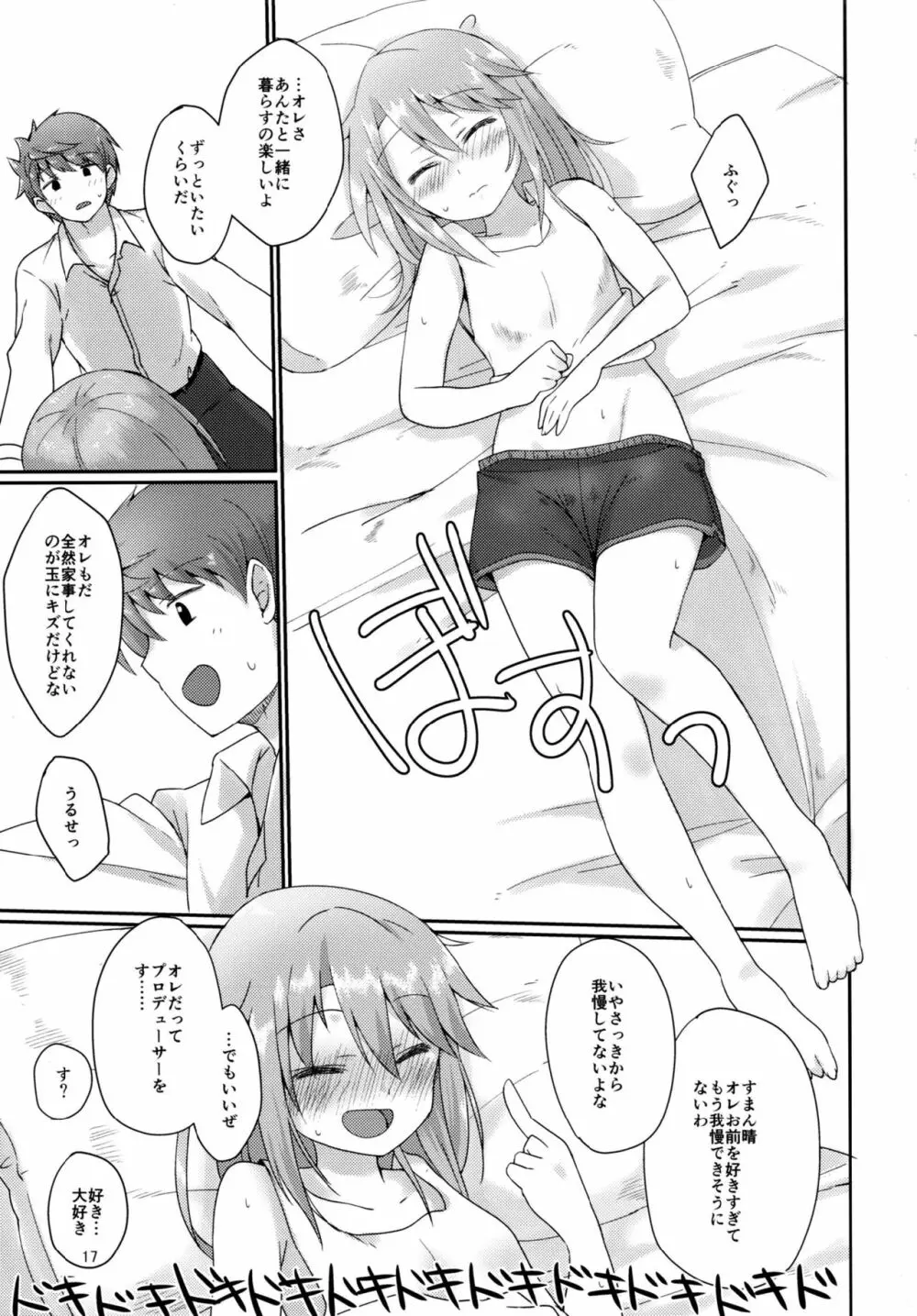 二人の六畳間 - page17