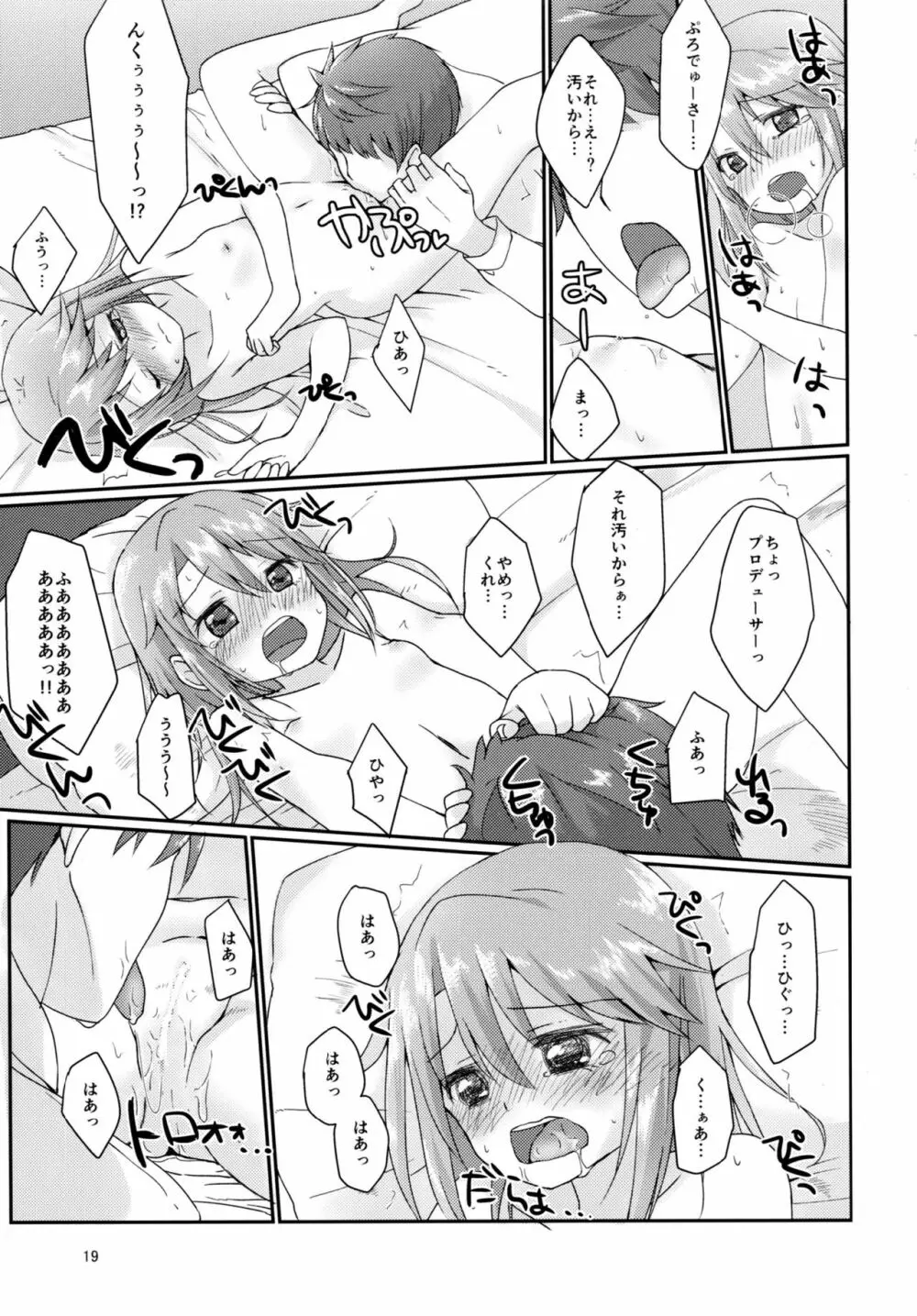二人の六畳間 - page19
