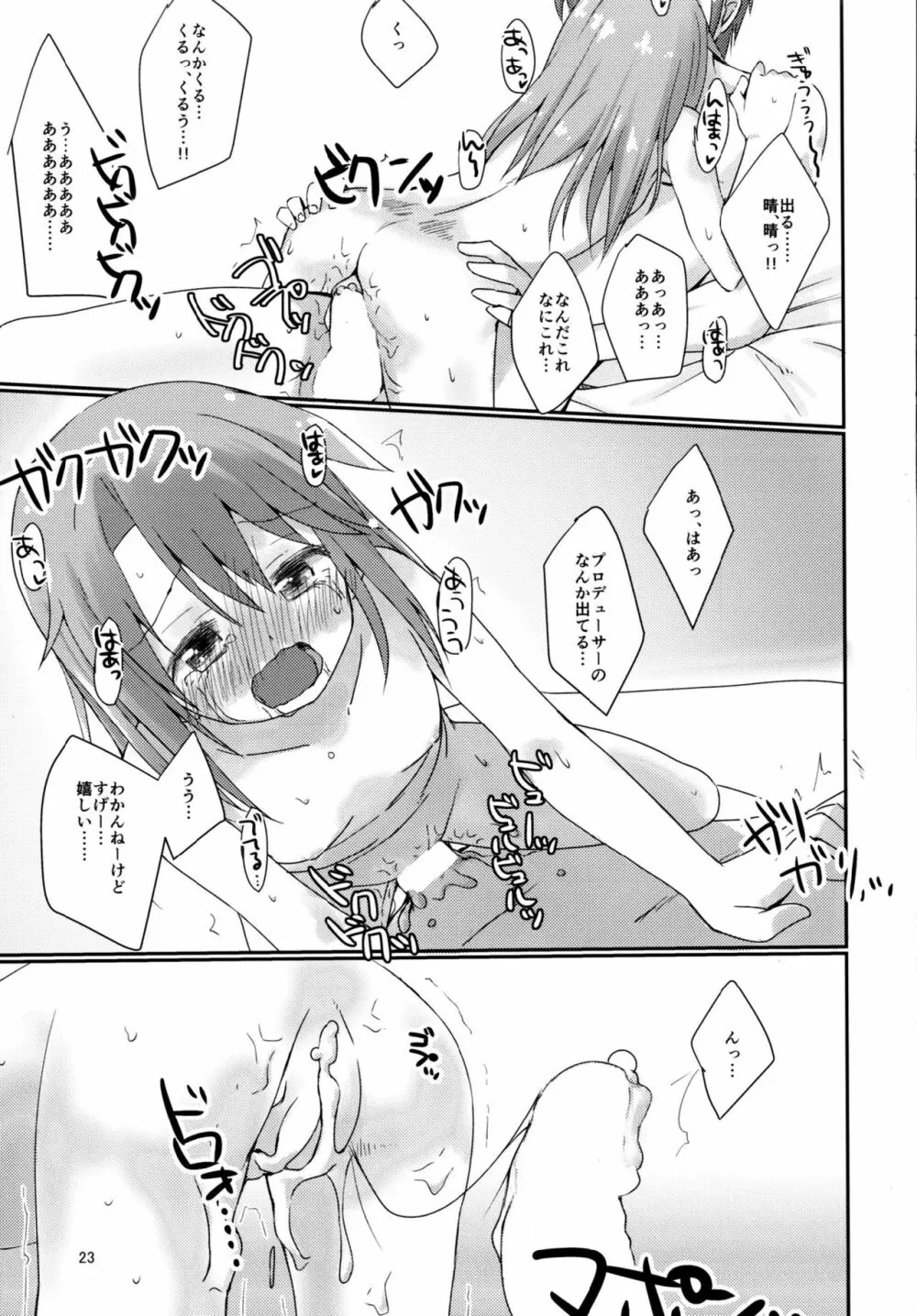 二人の六畳間 - page23
