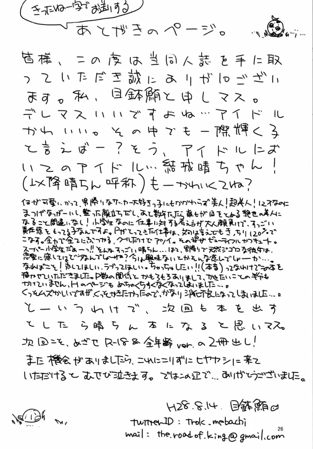 二人の六畳間 - page26