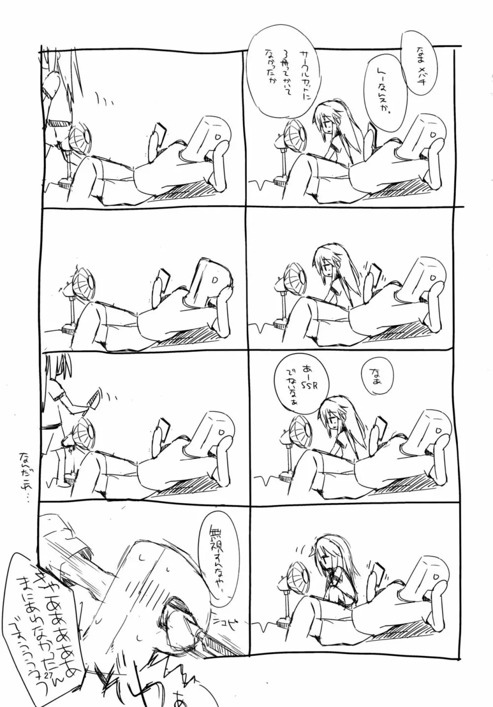 二人の六畳間 - page27