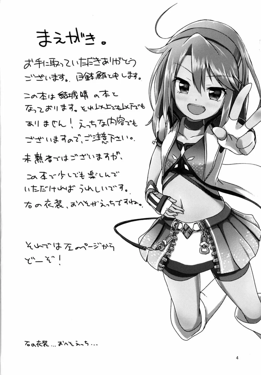 二人の六畳間 - page4