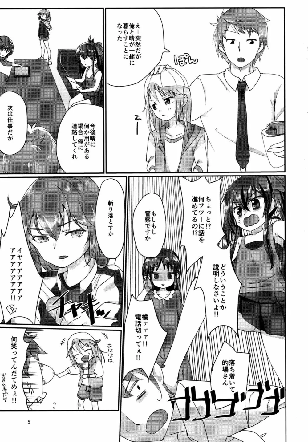二人の六畳間 - page5