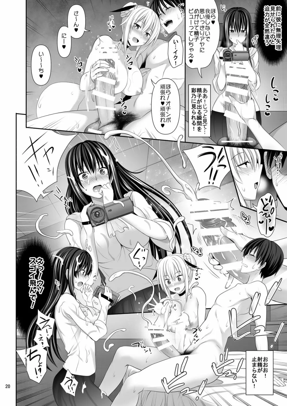 セックスフレンド2 - page20