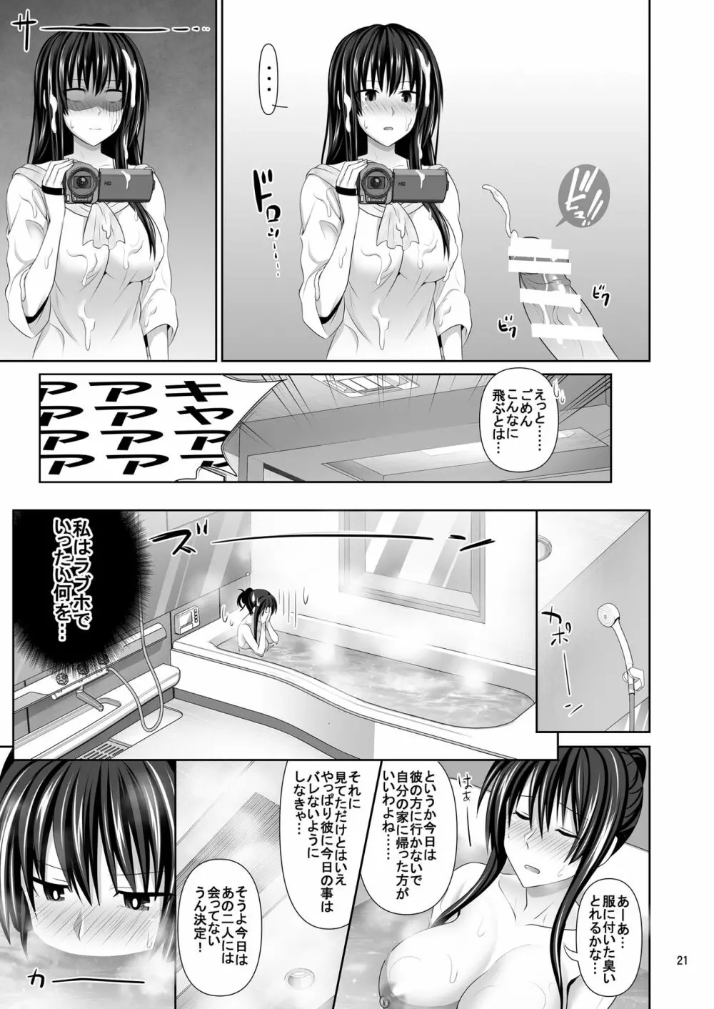 セックスフレンド2 - page21