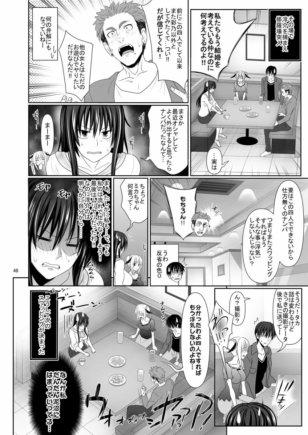 セックスフレンド2 - page48