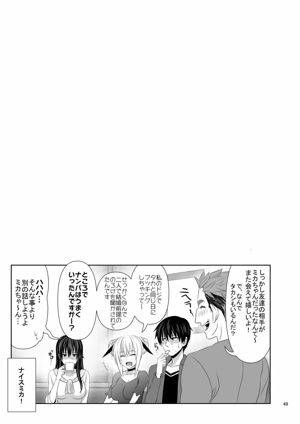 セックスフレンド2 - page49
