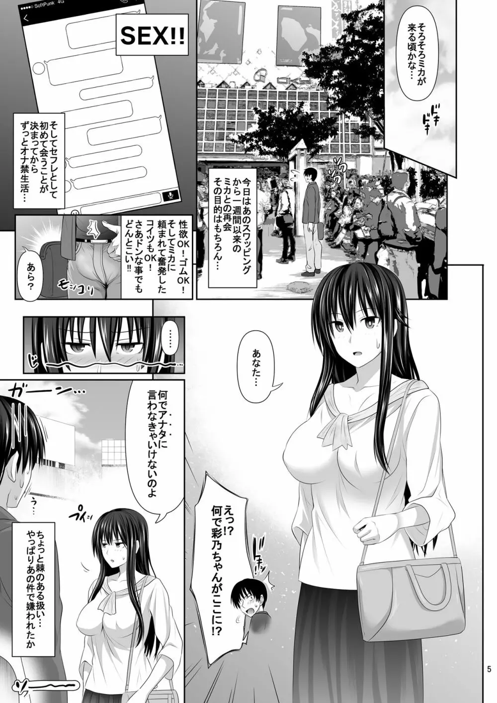 セックスフレンド2 - page5