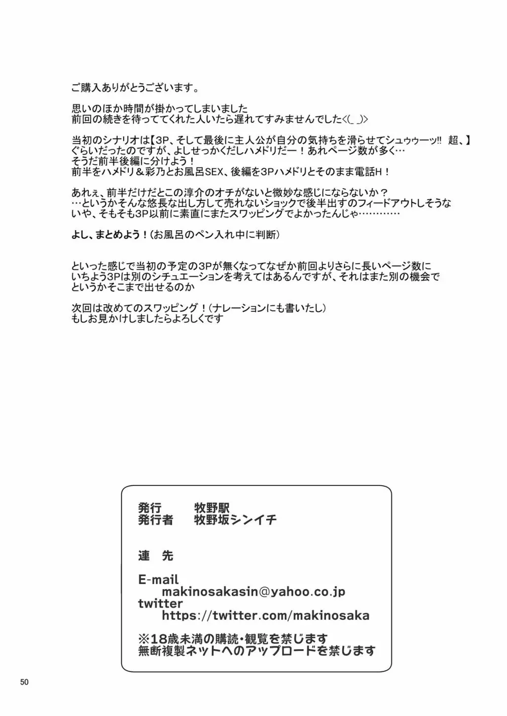 セックスフレンド2 - page50