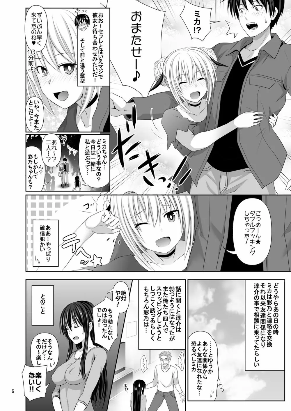 セックスフレンド2 - page6