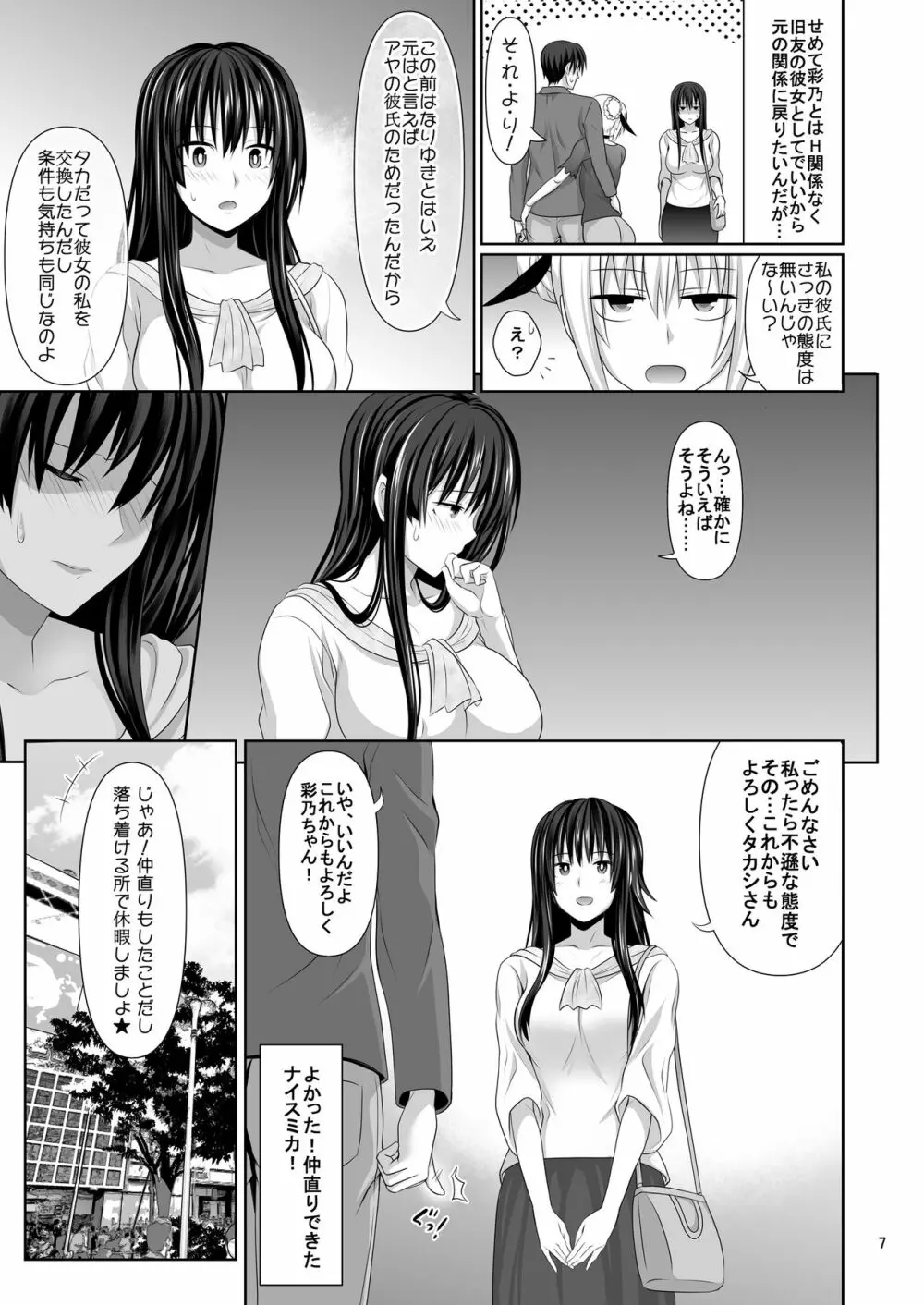 セックスフレンド2 - page7