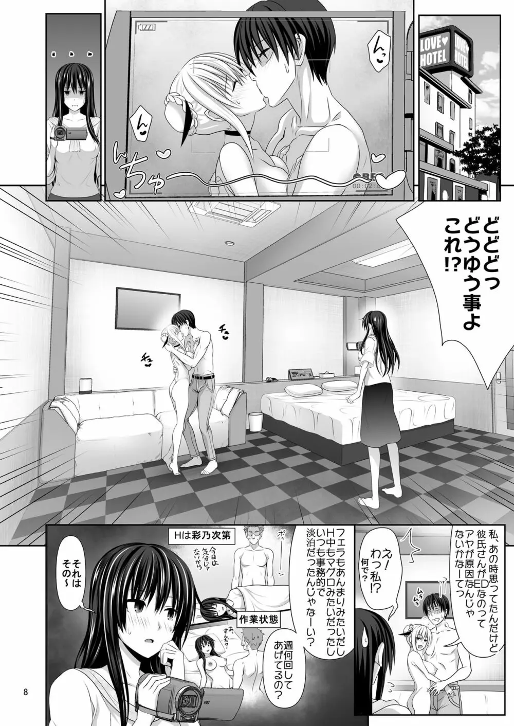 セックスフレンド2 - page8