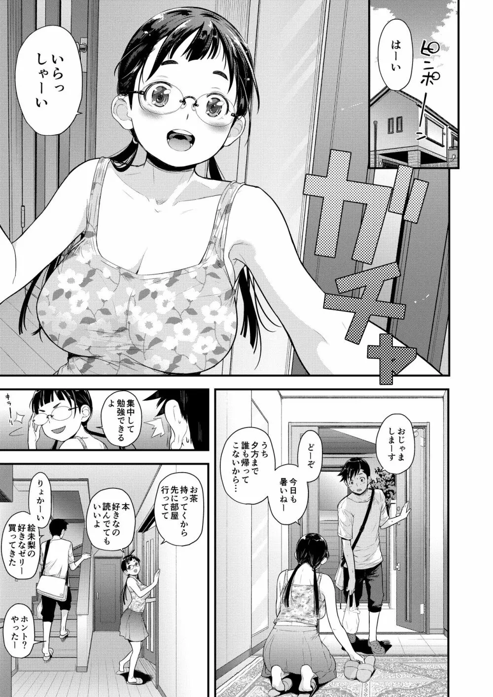 地味子と一日中セックス4 -二人きりの受験勉強は… - page3
