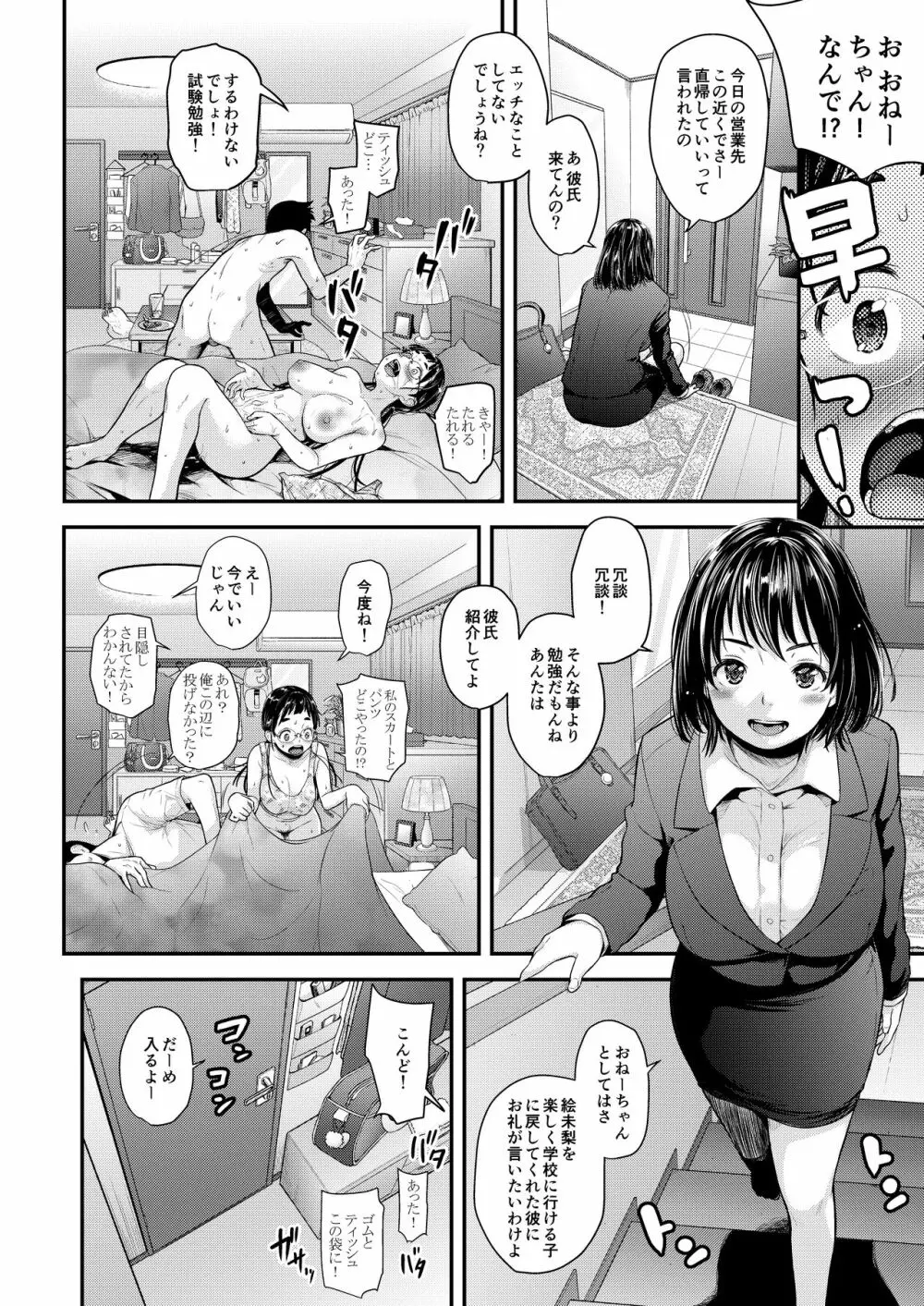 地味子と一日中セックス4 -二人きりの受験勉強は… - page32