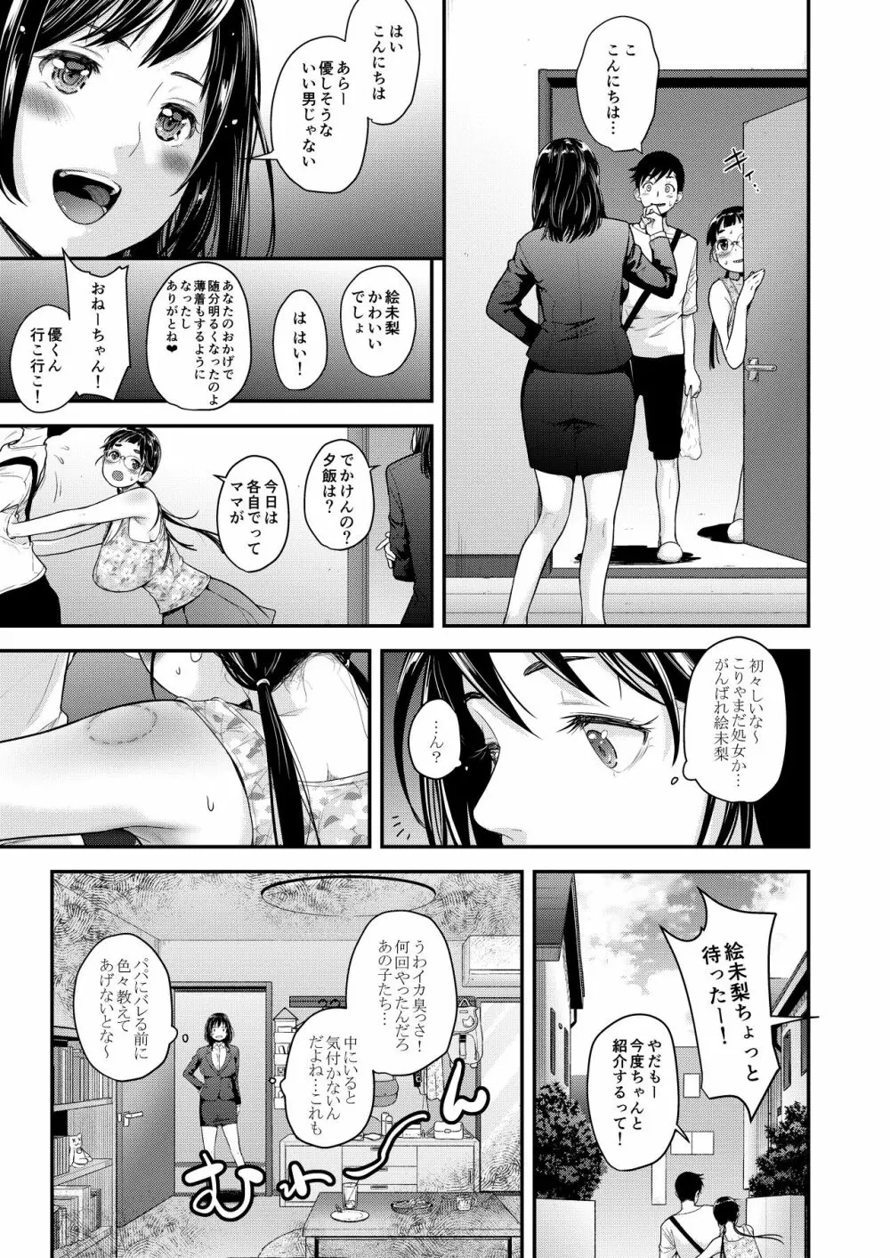 地味子と一日中セックス4 -二人きりの受験勉強は… - page33