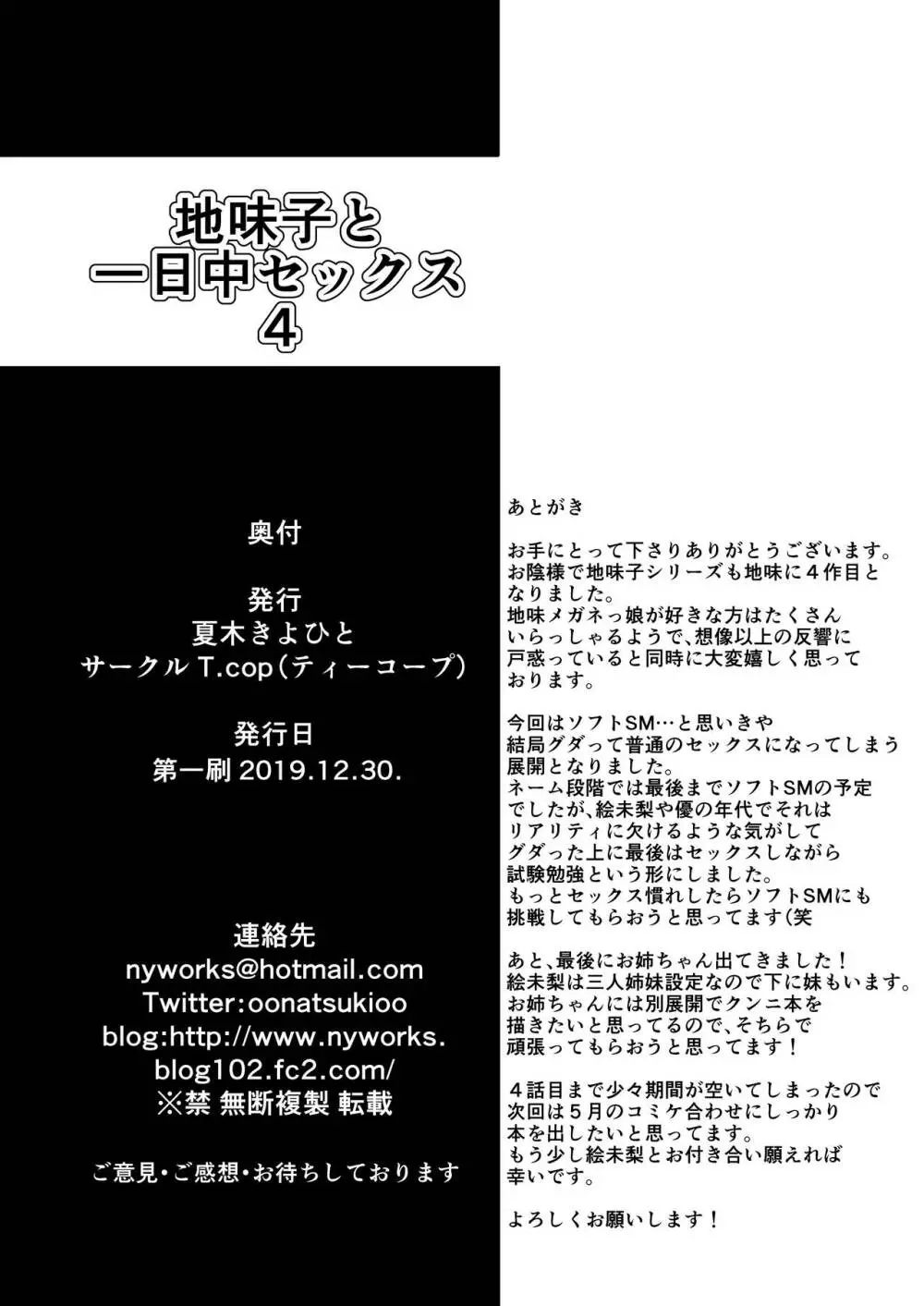 地味子と一日中セックス4 -二人きりの受験勉強は… - page34