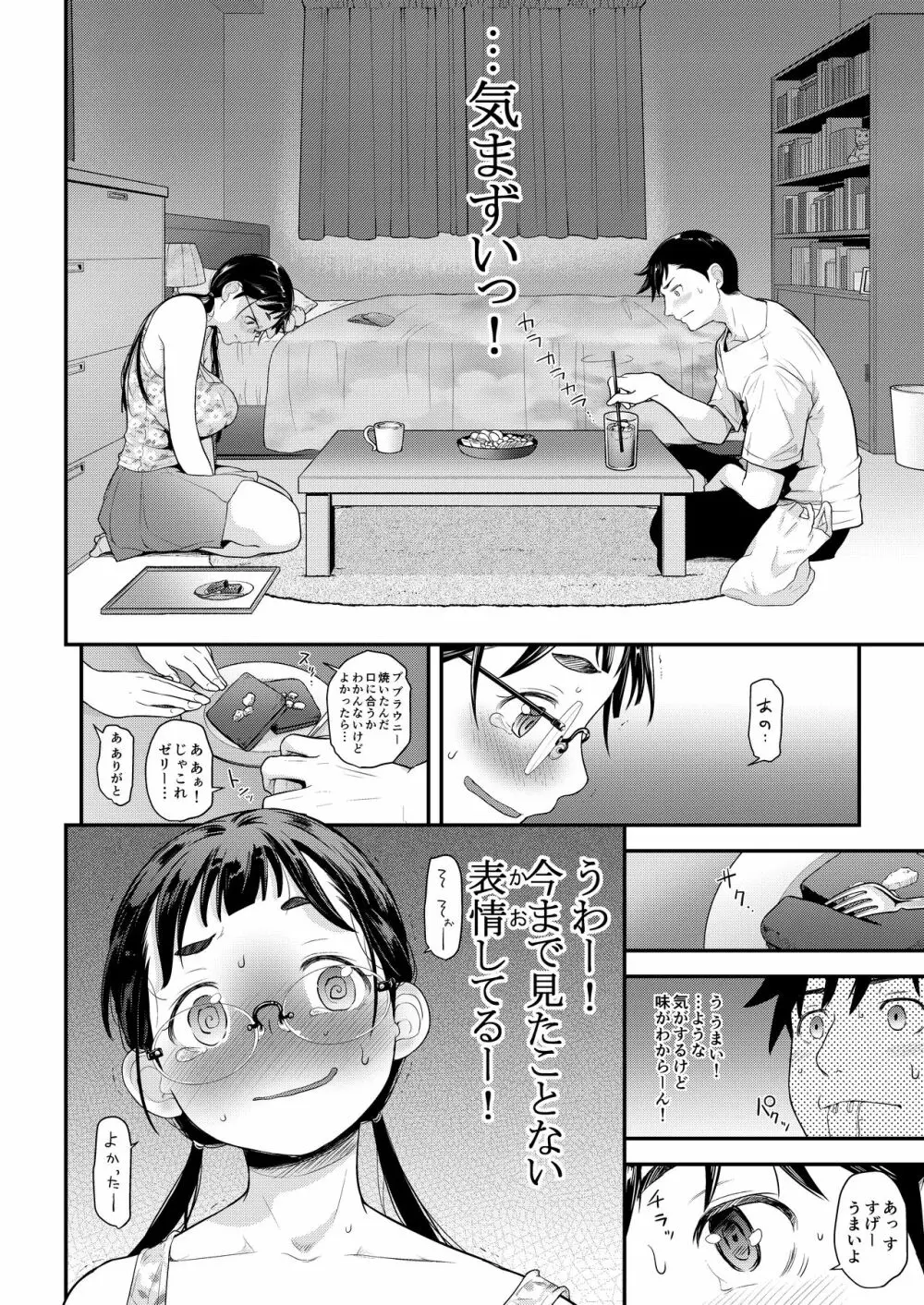 地味子と一日中セックス4 -二人きりの受験勉強は… - page6