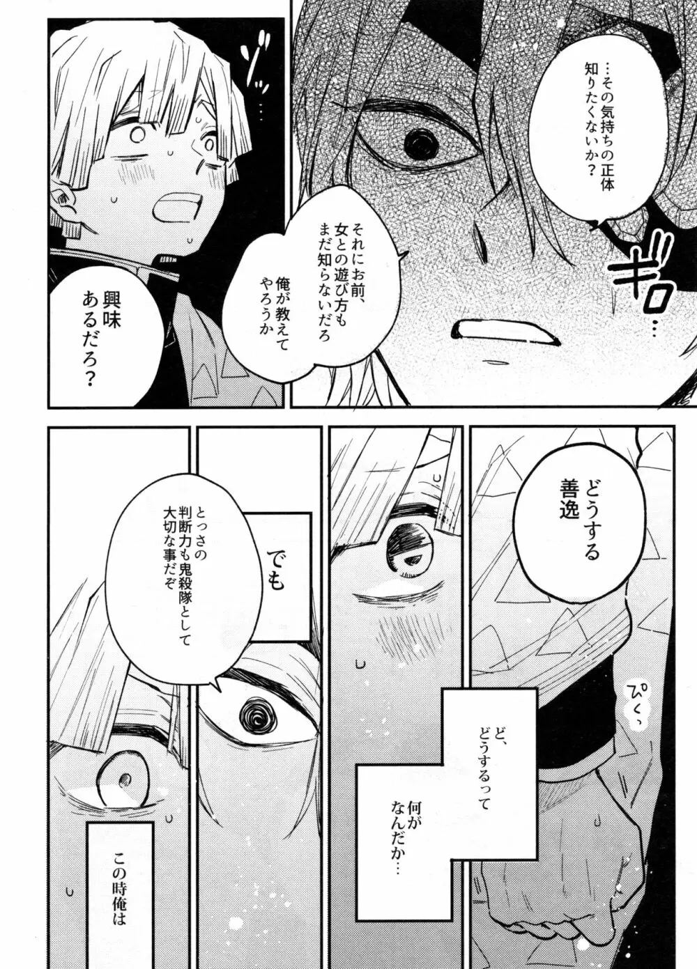 ANTI HERO - page23