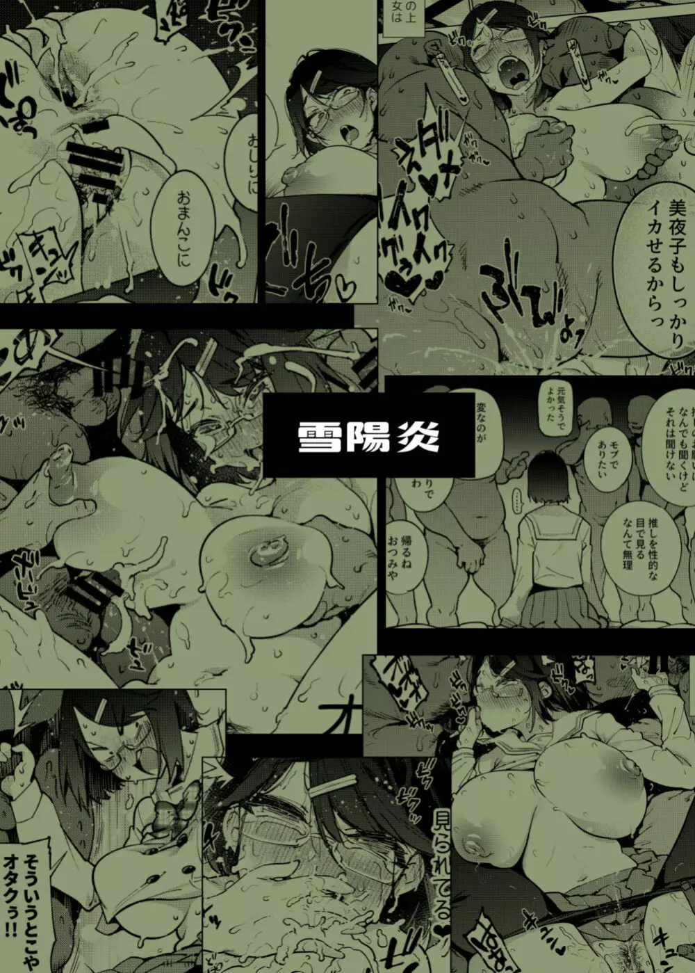瀬戸美夜子はオタクくんに恋してる - page26