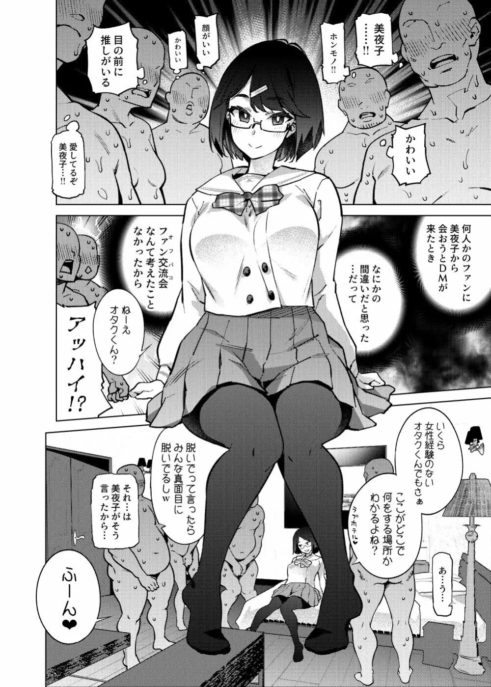 瀬戸美夜子はオタクくんに恋してる - page5