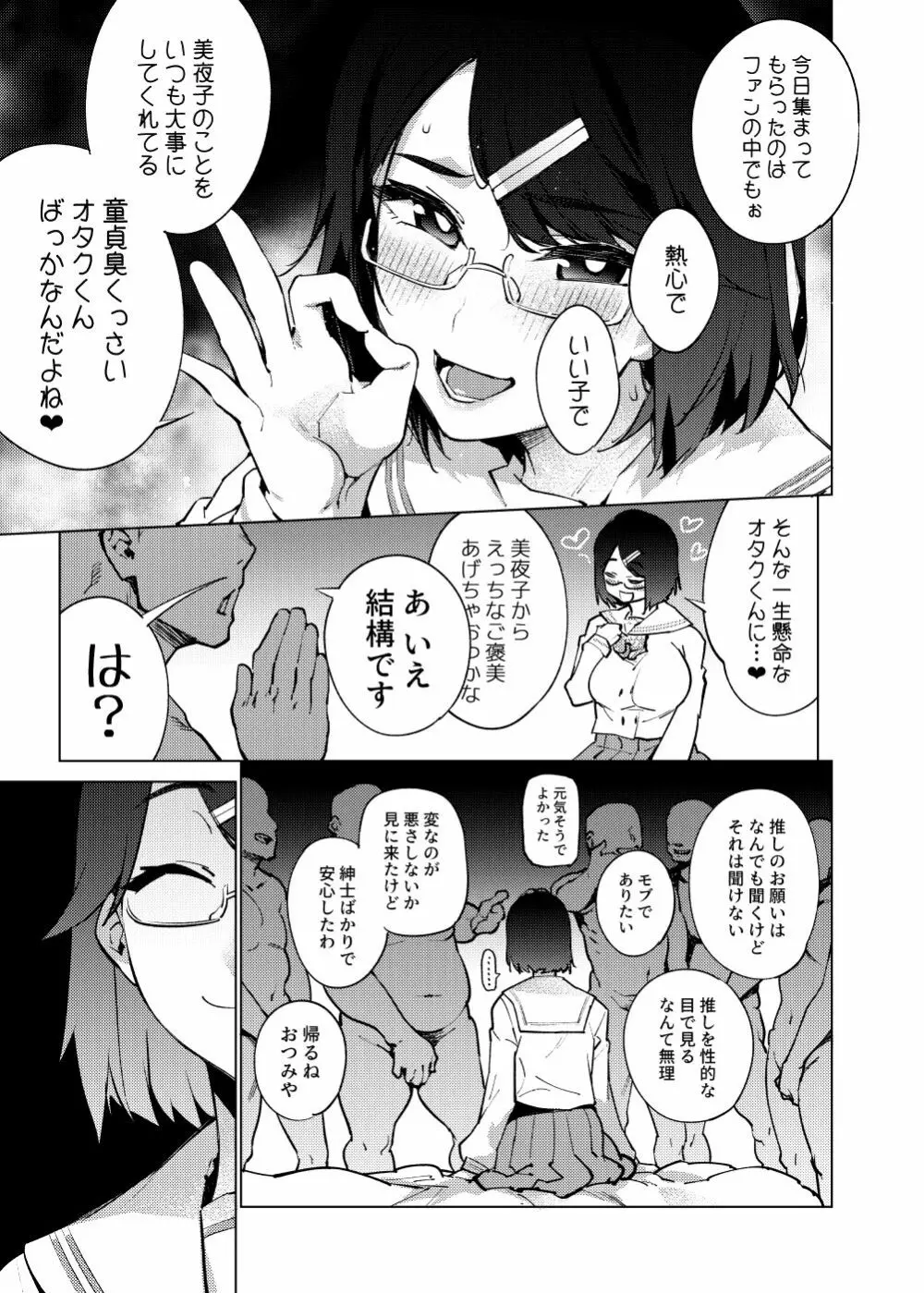 瀬戸美夜子はオタクくんに恋してる - page6