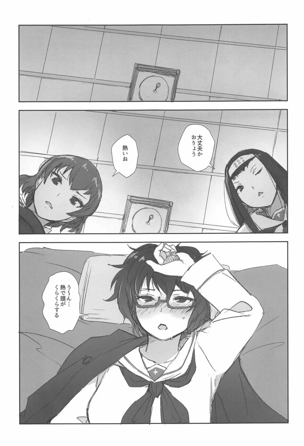 おりょうがイク - page2