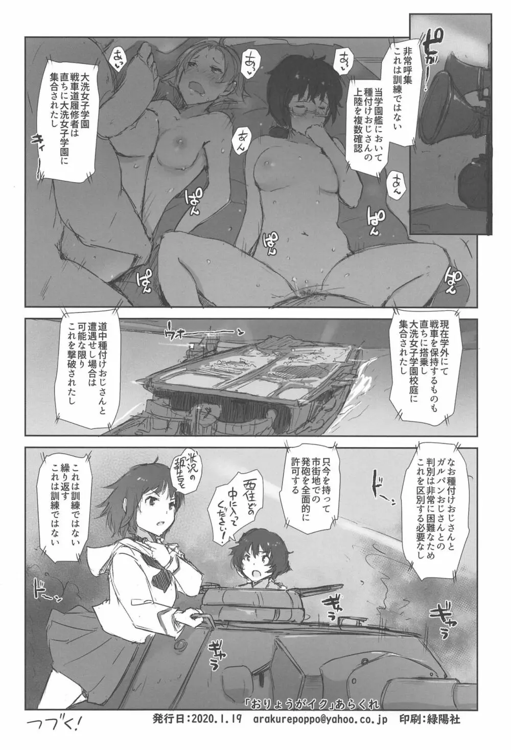 おりょうがイク - page21