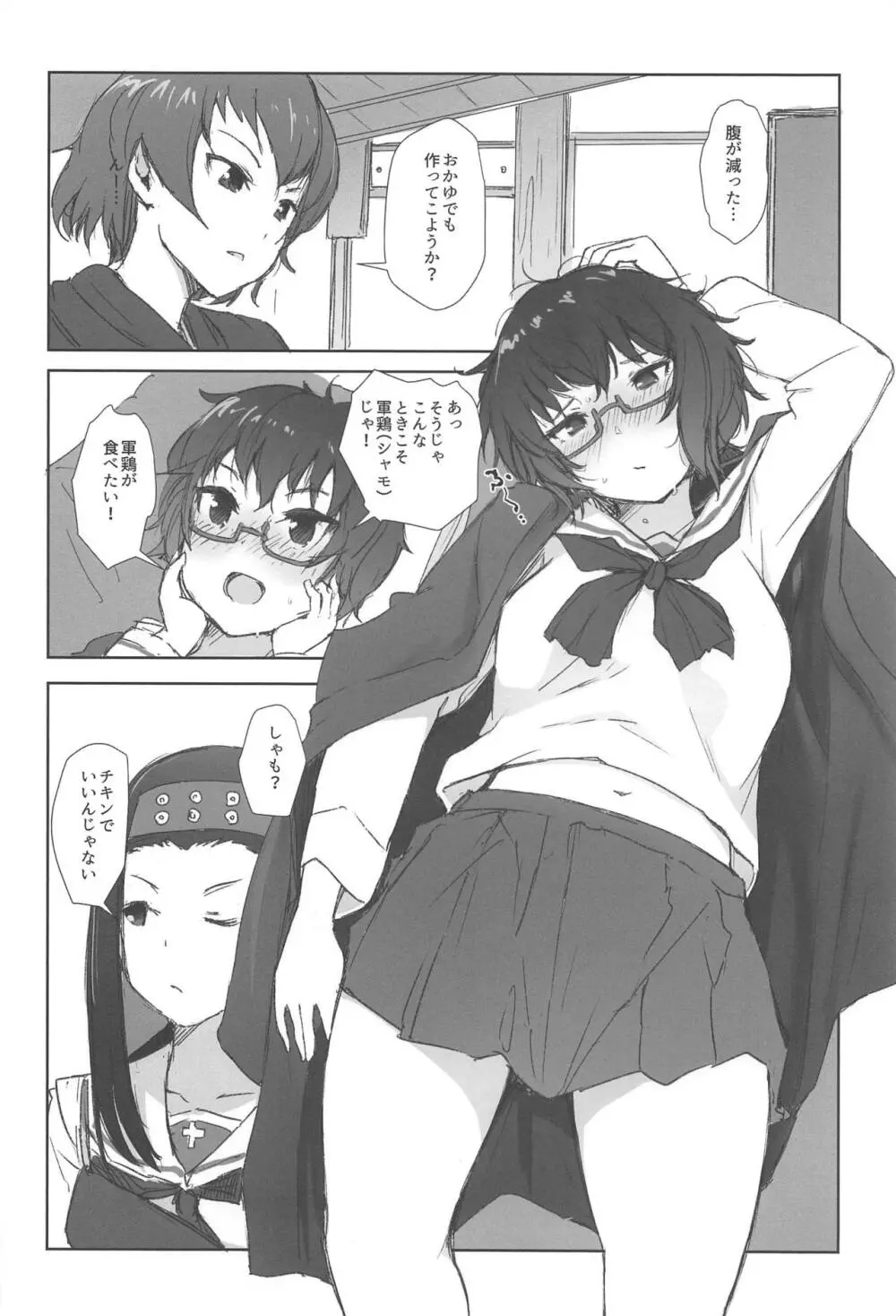 おりょうがイク - page3
