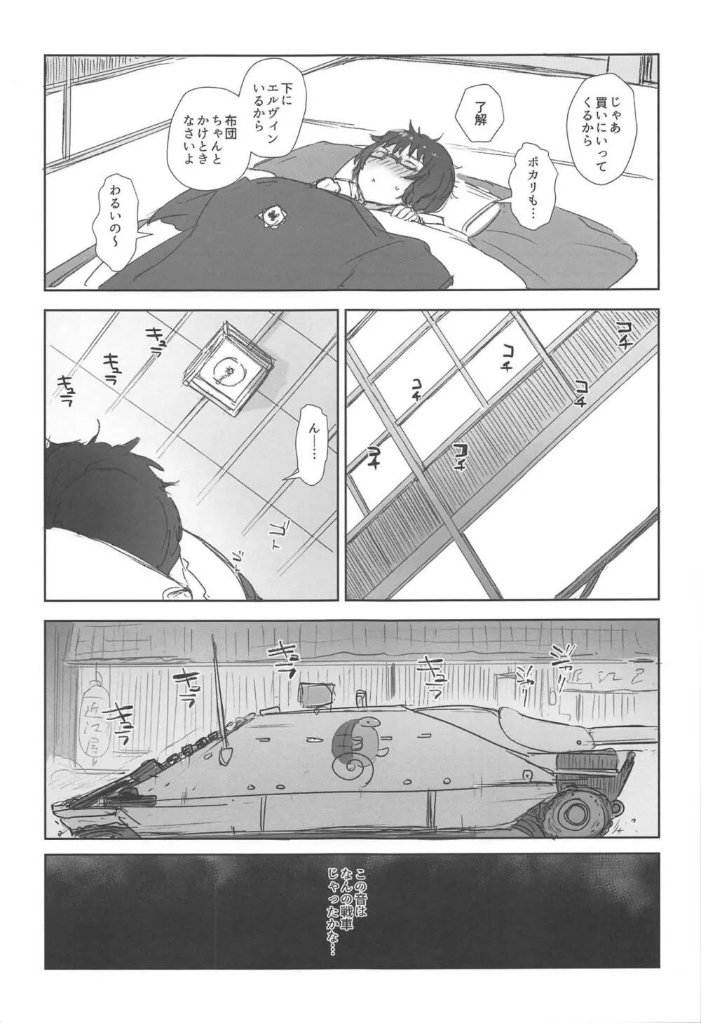 おりょうがイク - page4